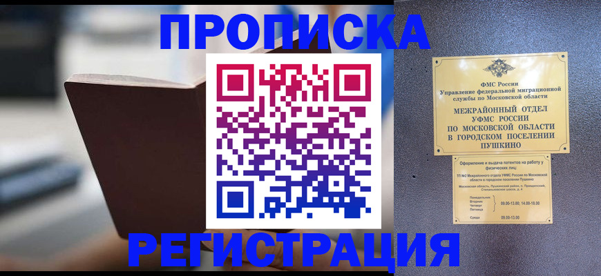 временная регистрация для всех в Каменск-Уральске