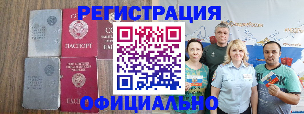 прописка законно в Каменск-Уральске