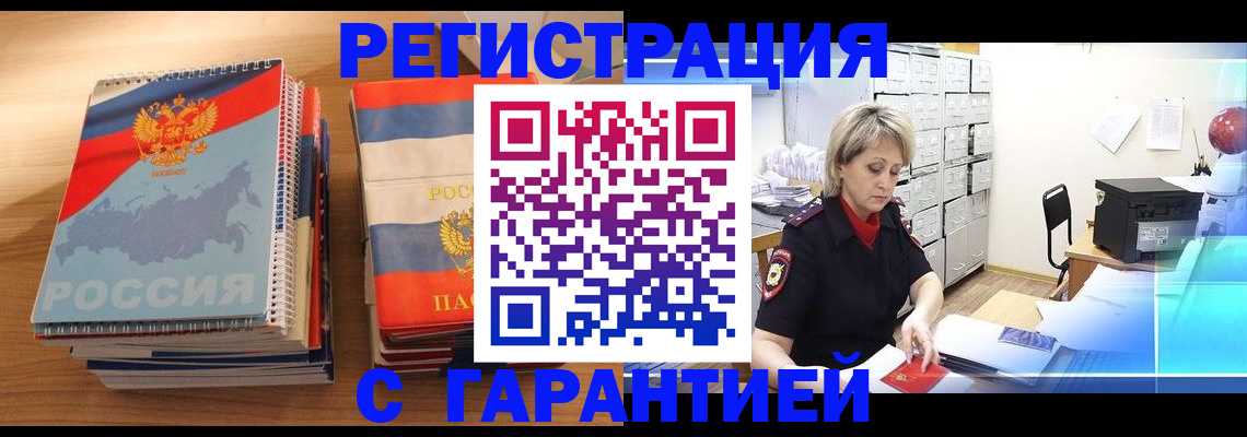 прописка для работы в Каменск-Уральске